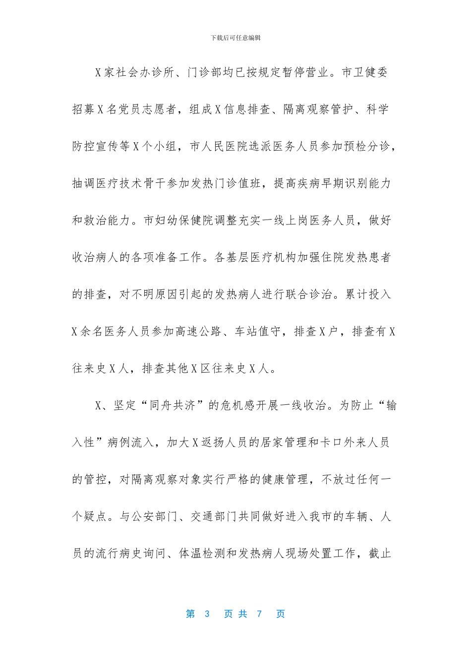 卫健工作情况汇报_第3页