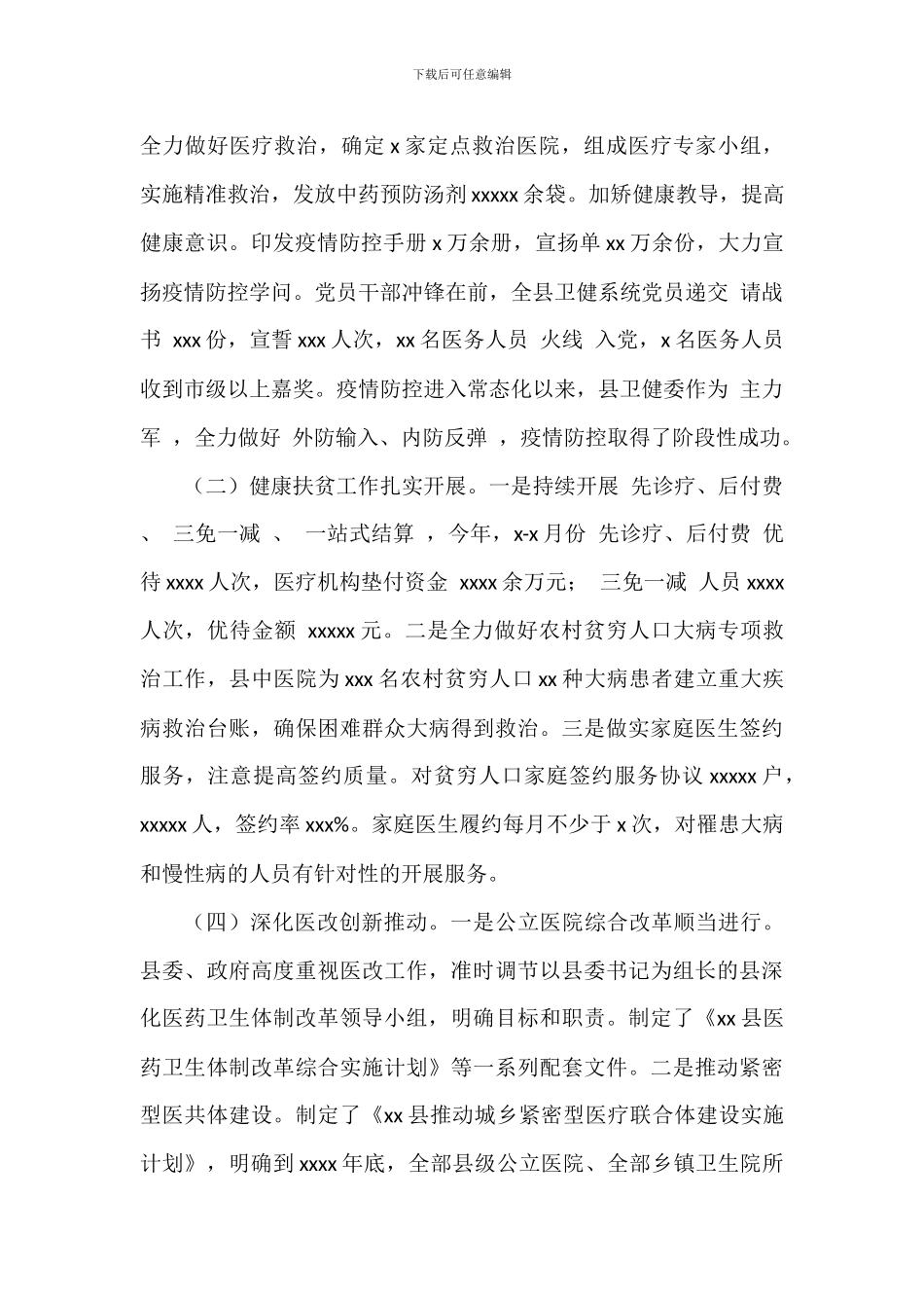 卫健委2024年工作总结范文_第2页