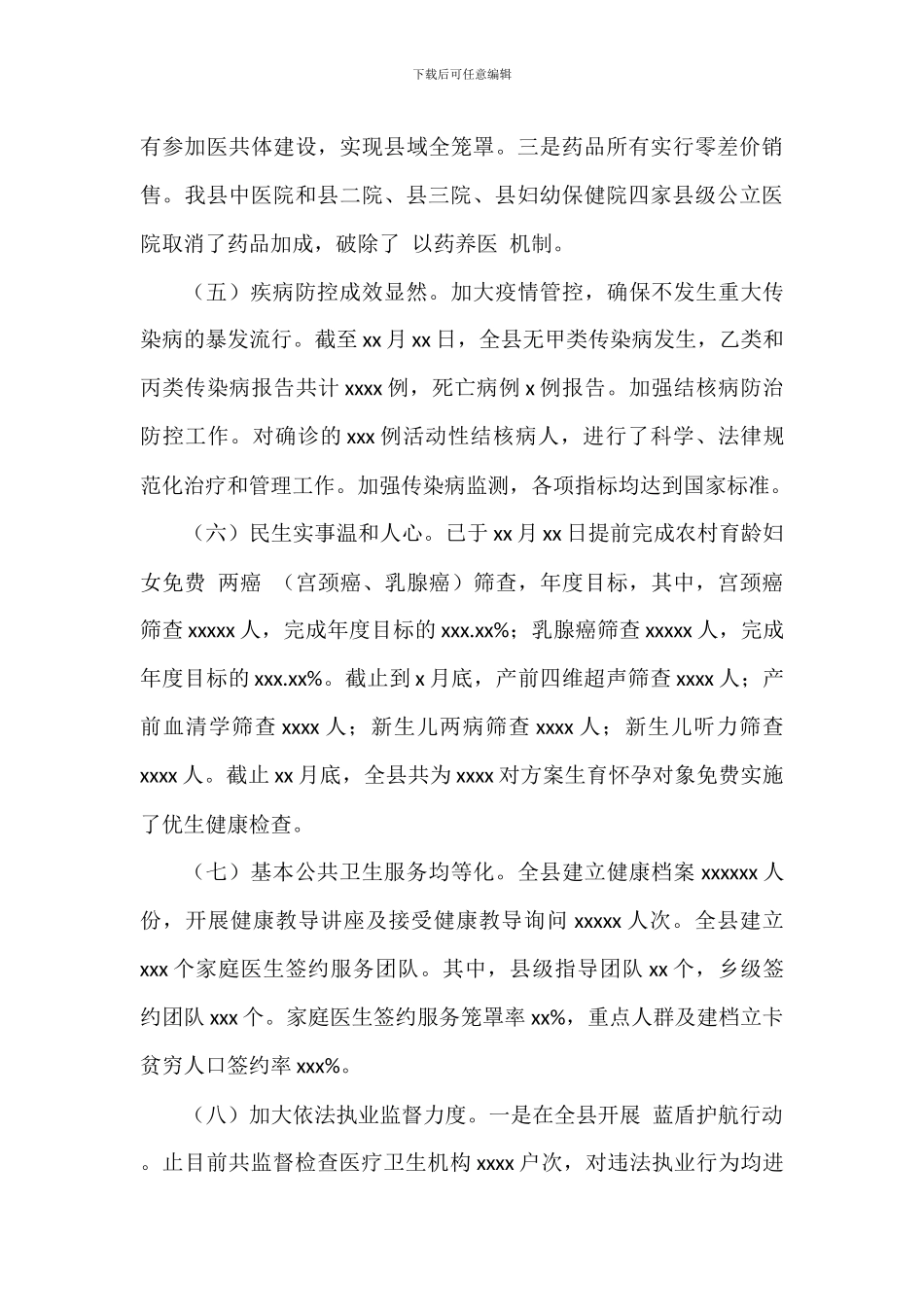 卫健委2024年工作总结范文_第3页