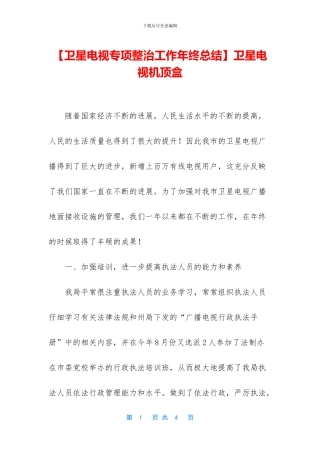 卫星电视机顶盒