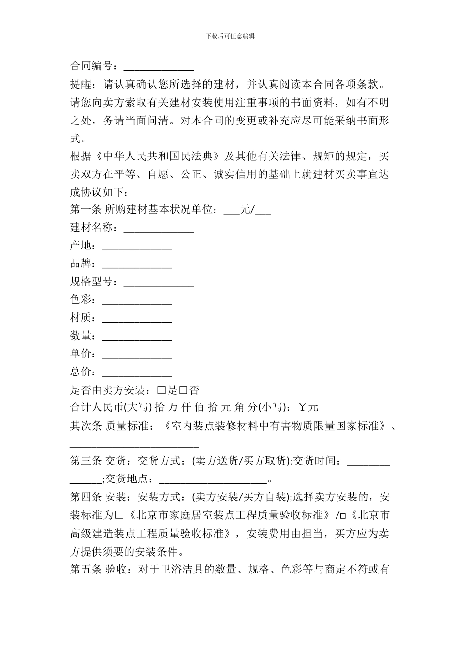 卫浴洁具类买卖合同_第2页