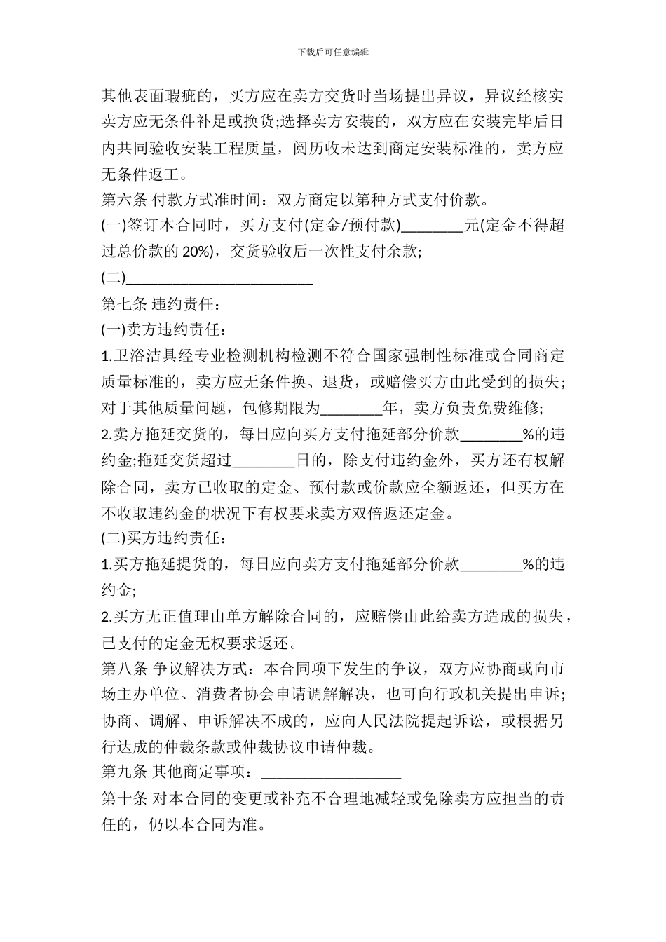 卫浴洁具类买卖合同_第3页