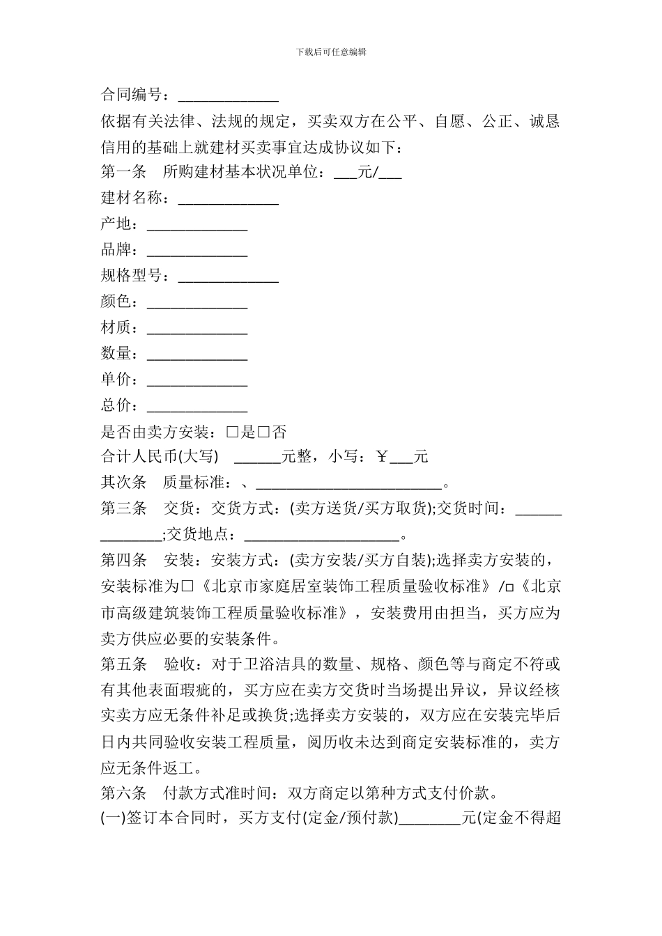 卫浴洁具类买卖合同范本_第2页