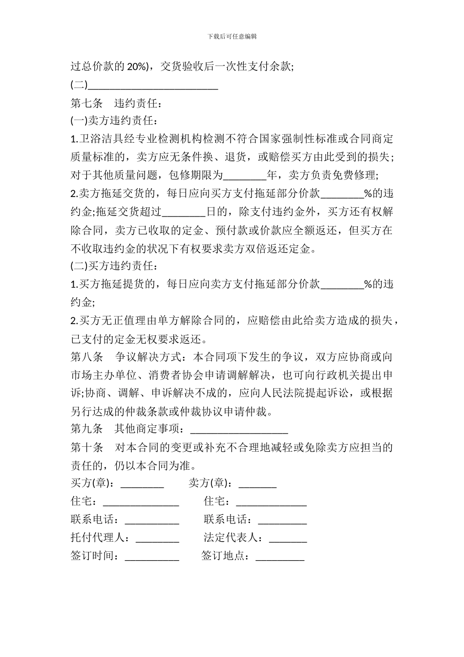 卫浴洁具类买卖合同范本_第3页