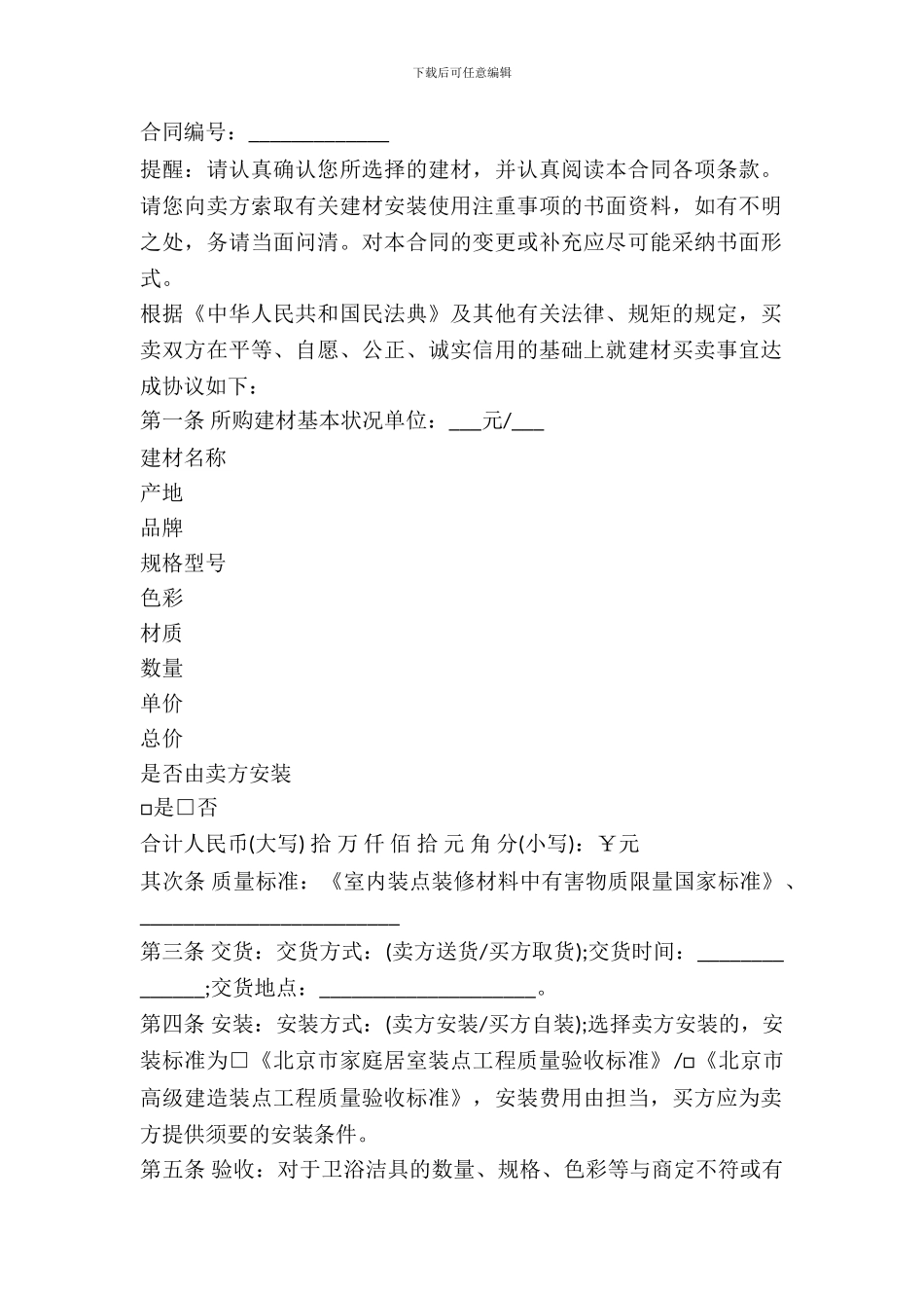 卫浴洁具类建材买卖合同_第2页