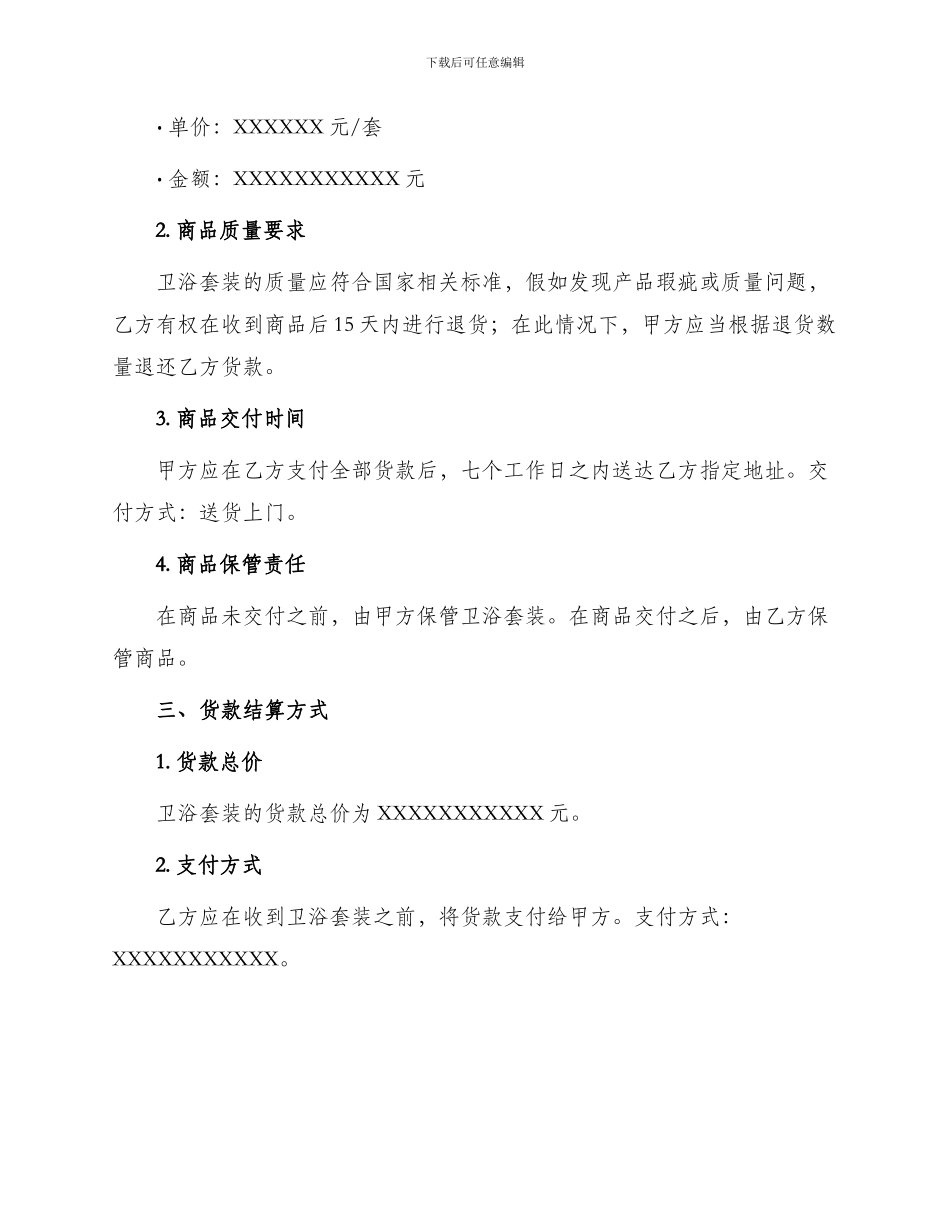 卫浴购销合同书_第2页