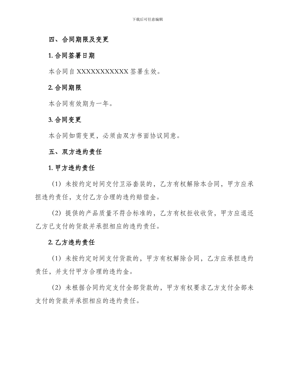 卫浴购销合同书_第3页