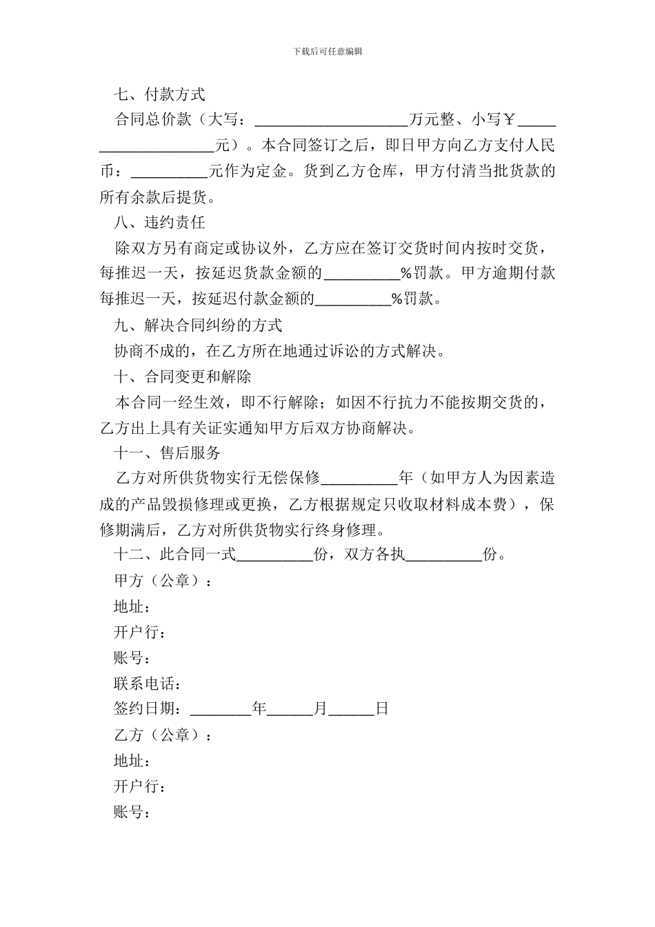 卫浴洁具销售合同范本整理版_第3页