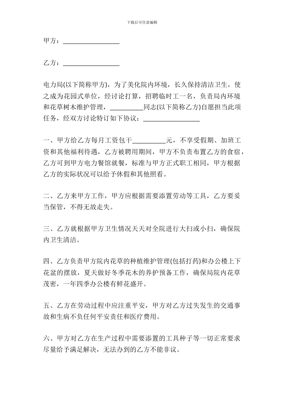 卫生人员聘用合同范文_第2页