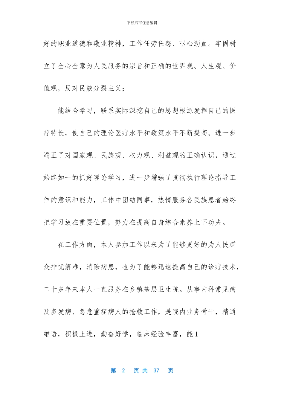 卫生专业技术人员工作总结_第2页