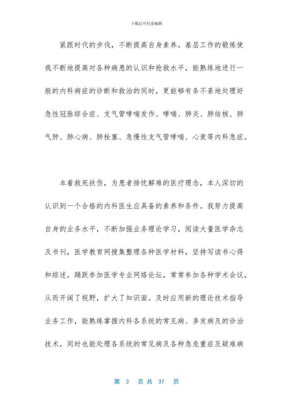 卫生专业技术人员工作总结_第3页