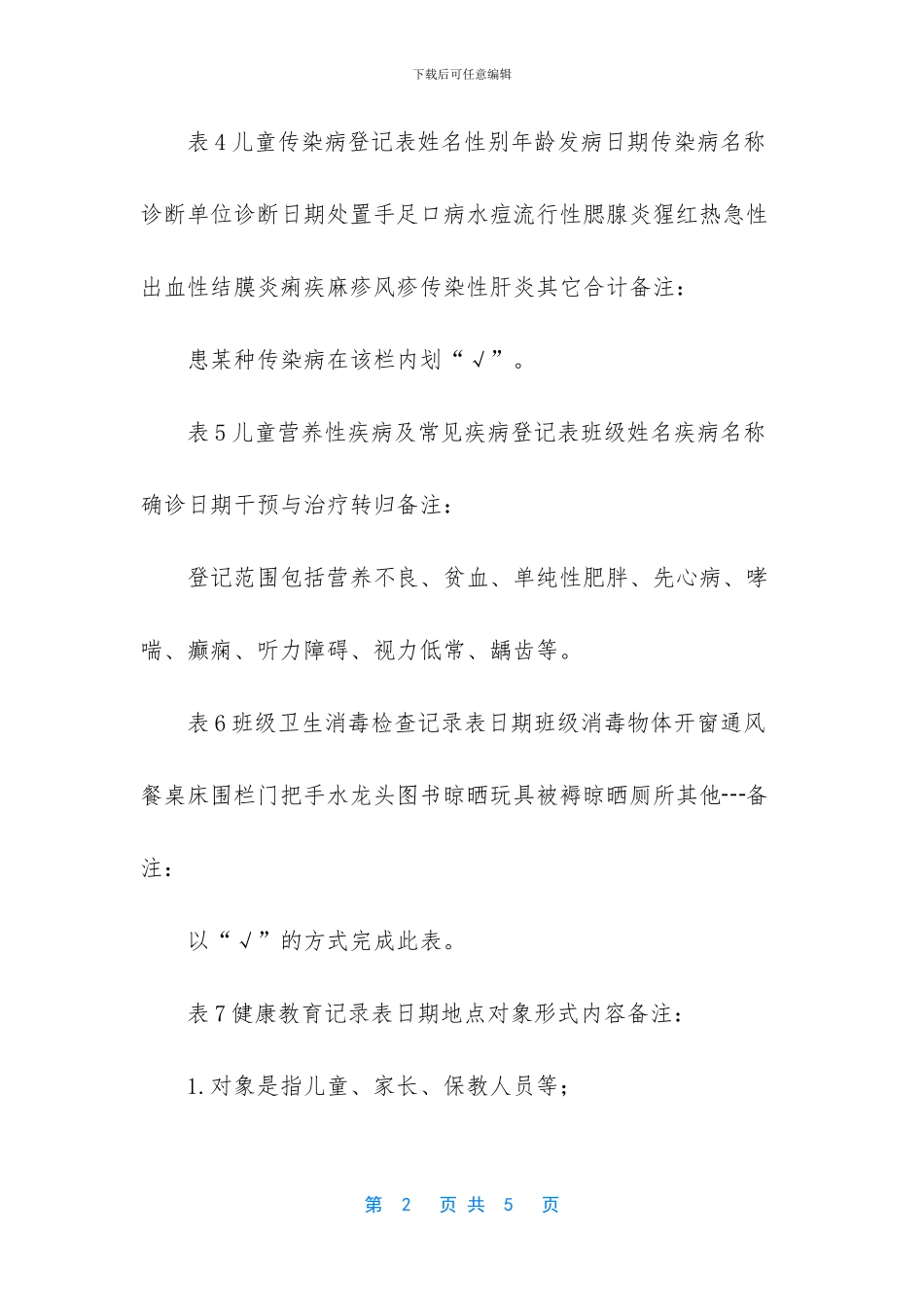 卫生保健工作记录_第2页