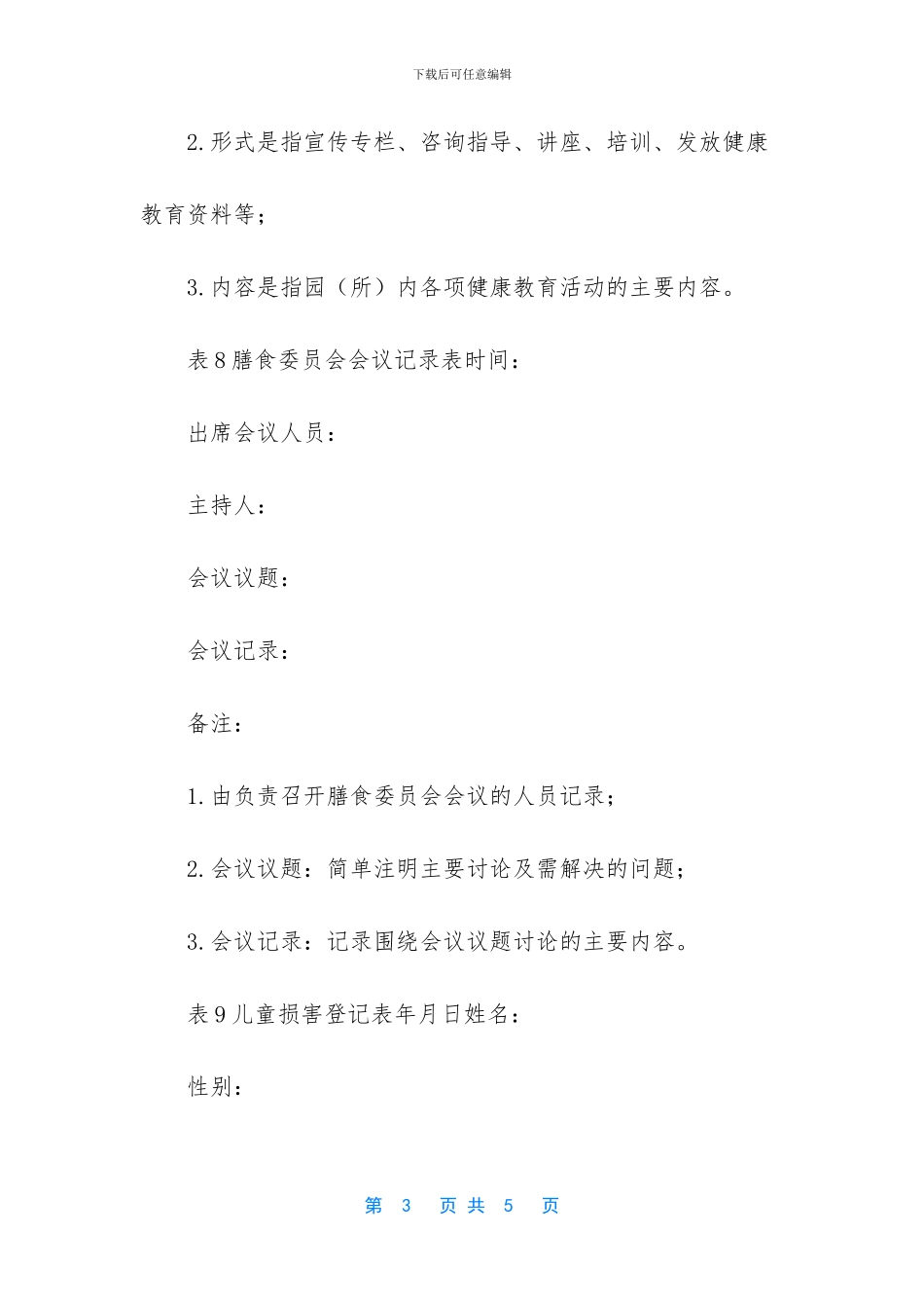 卫生保健工作记录_第3页