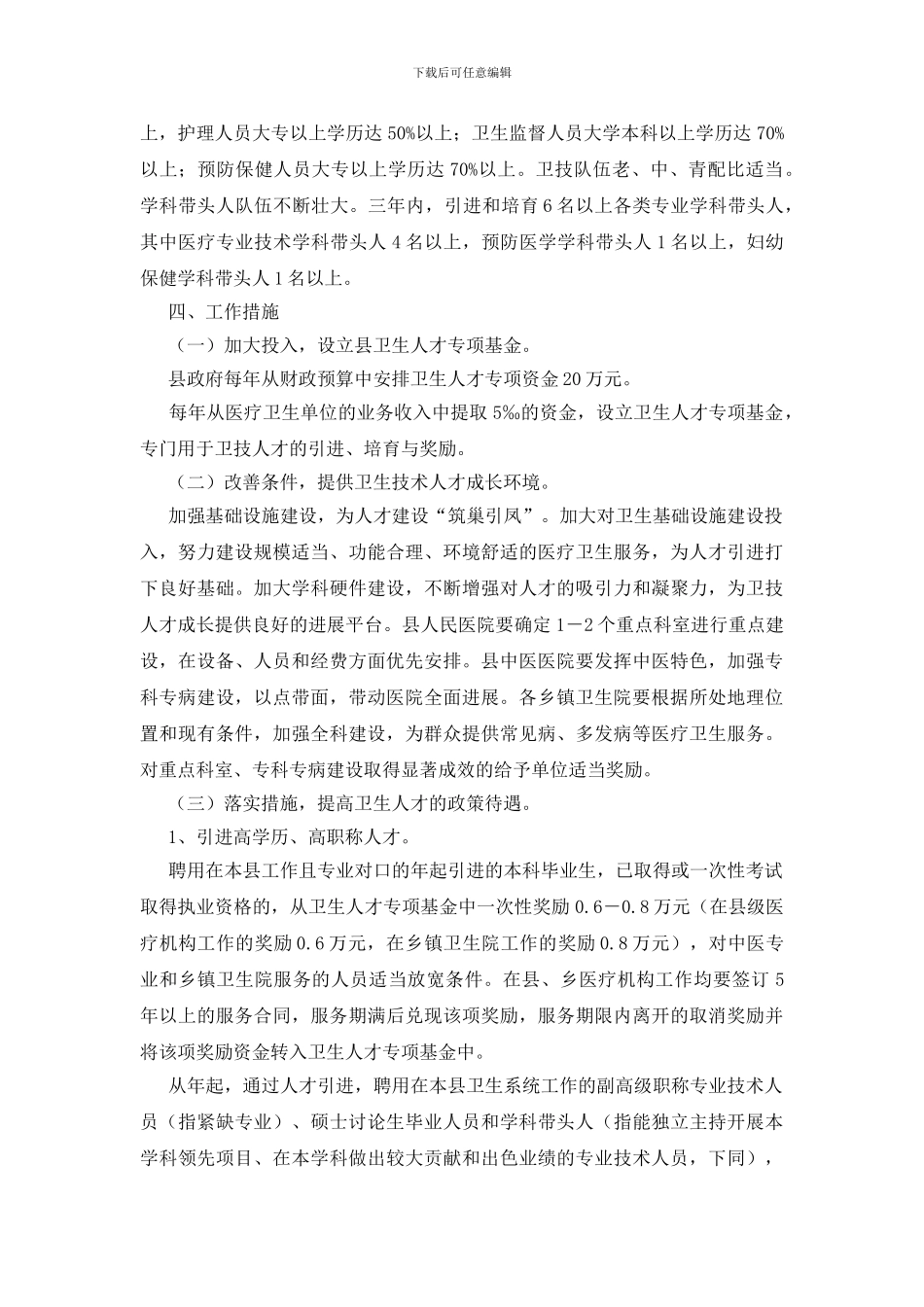 卫生人才队伍建设办法_第2页