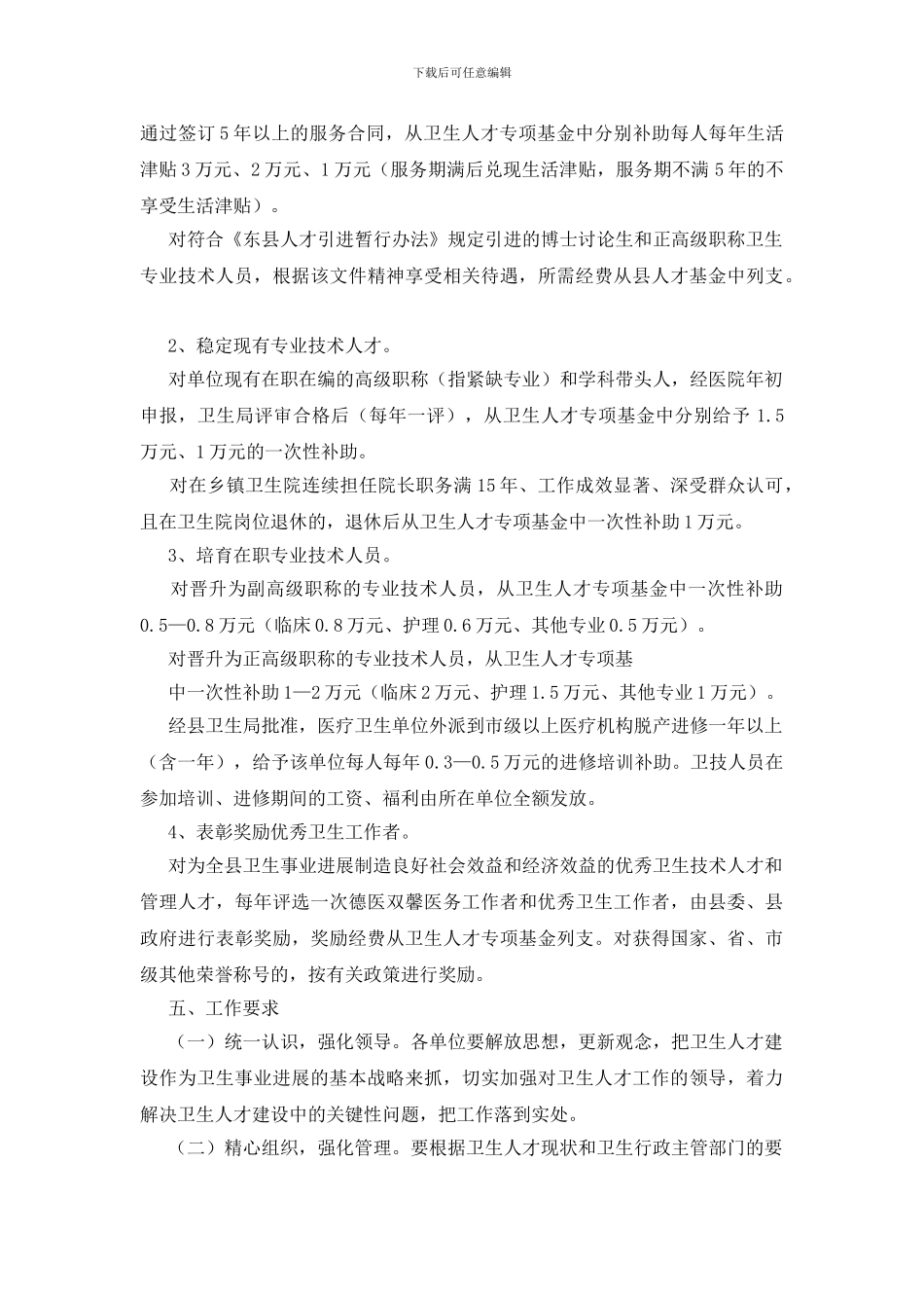 卫生人才队伍建设办法_第3页