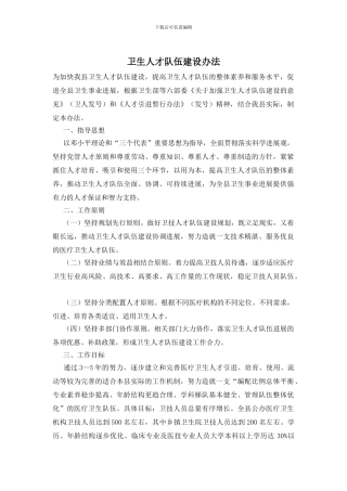 卫生人才队伍建设办法