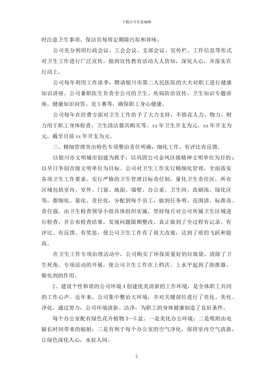 卫生单位创建工作总结范文_第2页