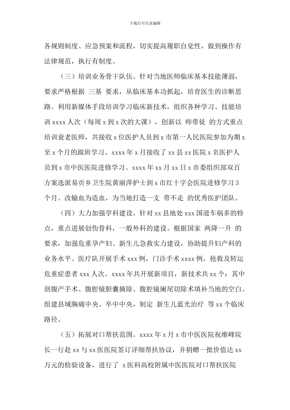 卫生健康委会健康扶贫医疗工作总结_第2页