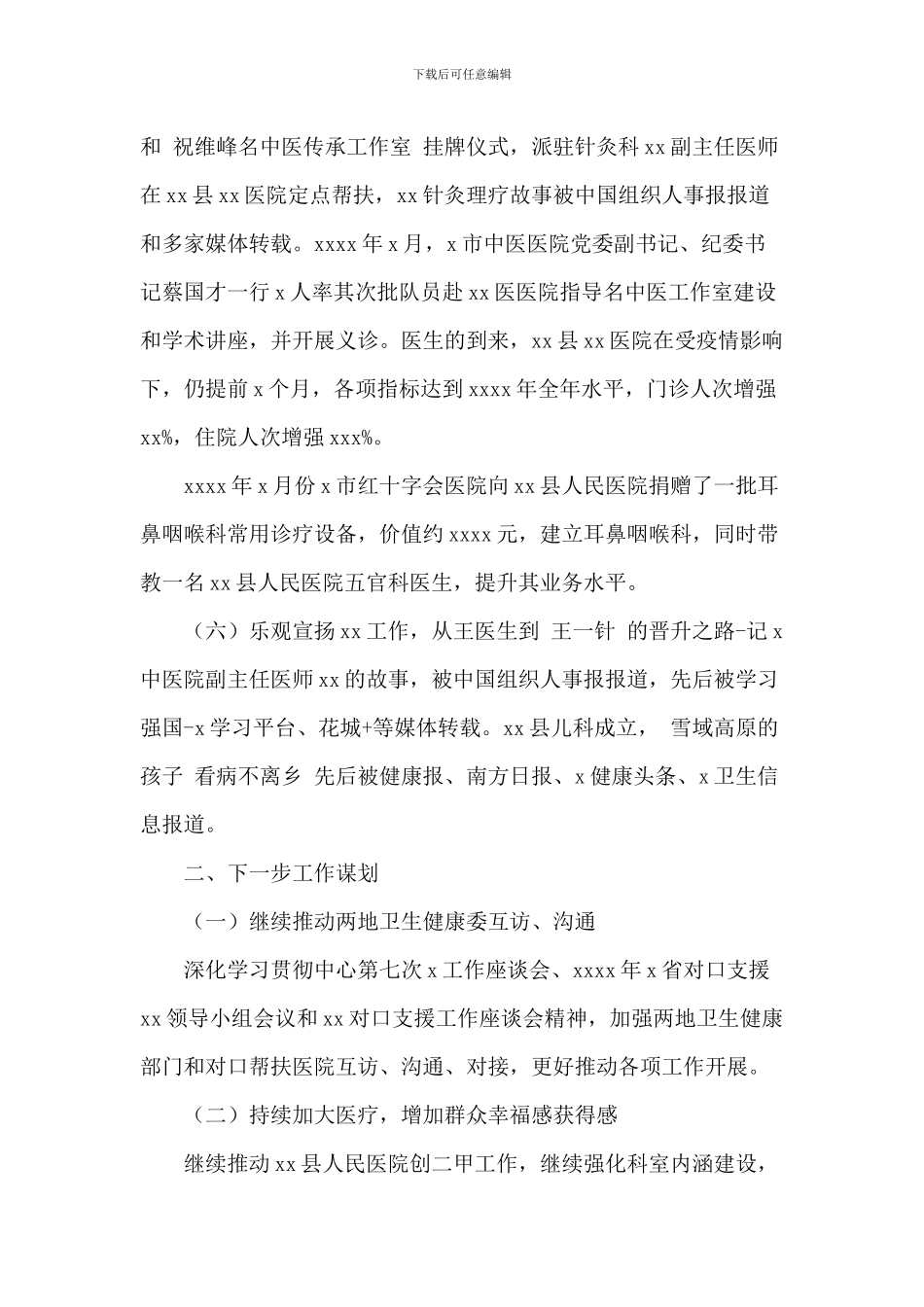 卫生健康委会健康扶贫医疗工作总结_第3页