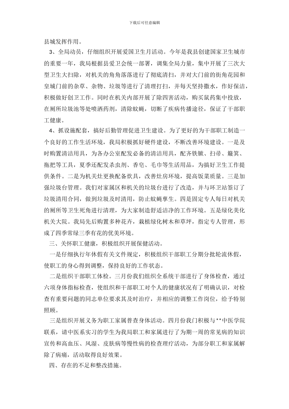 卫生单位自查报告及整改措施范文_第3页