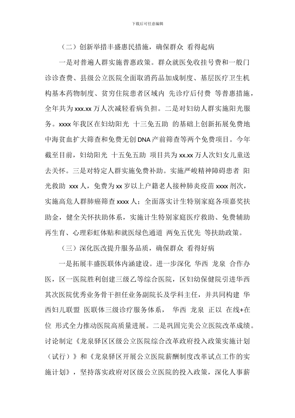 卫生和计划生育局2024年工作总结及来年工作计划_第2页