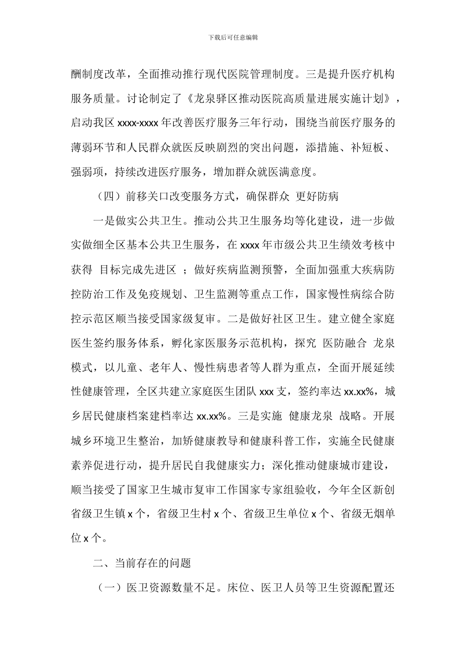 卫生和计划生育局2024年工作总结及来年工作计划_第3页