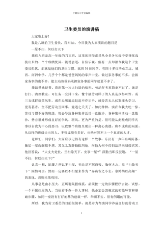 卫生委员的演讲稿