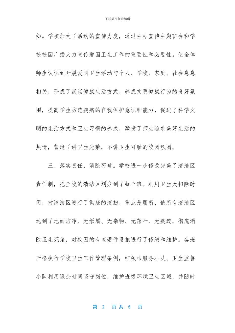 卫生工作总结【“爱国卫生月”工作总结】_第2页