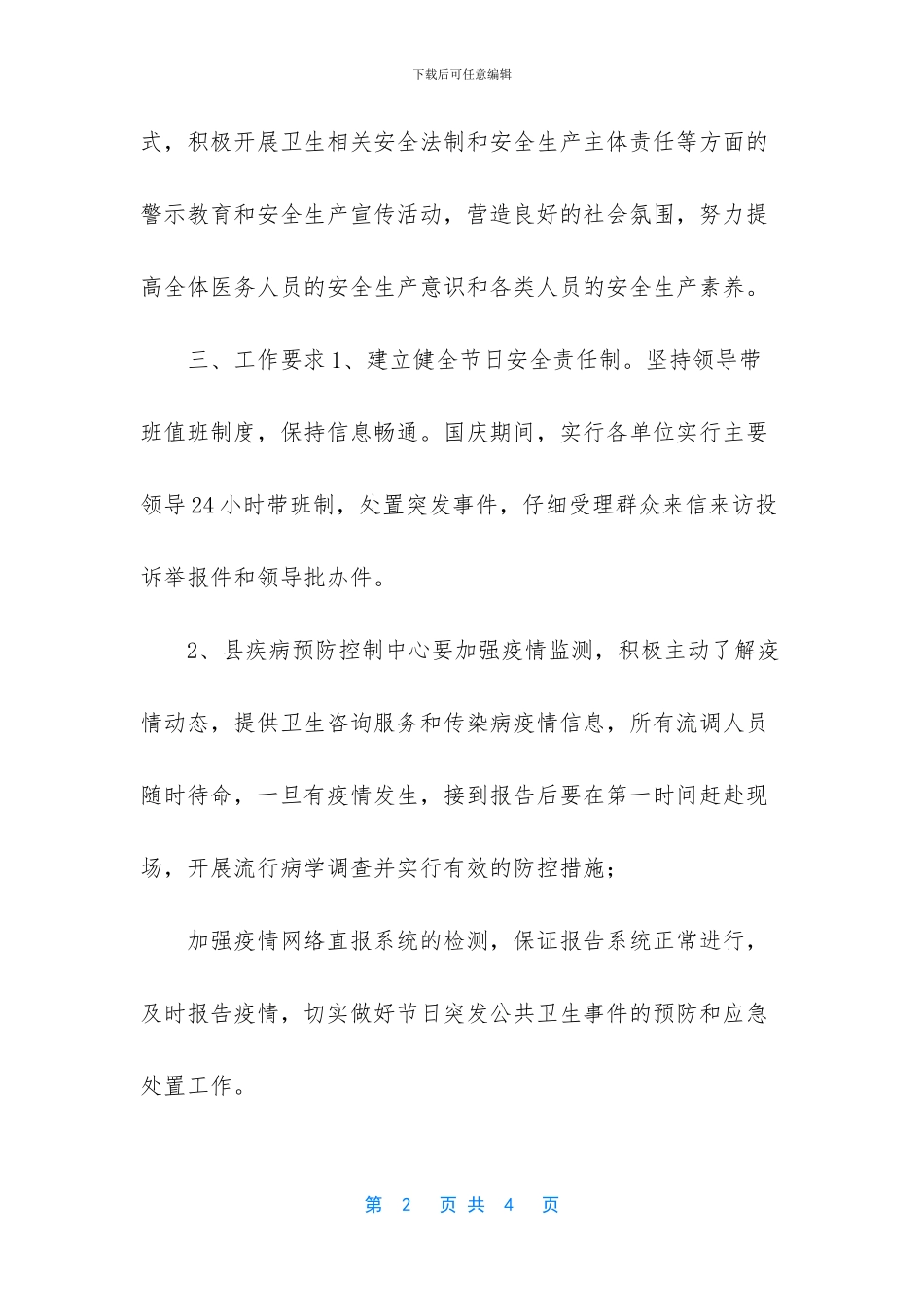 卫生局国庆期间_第2页