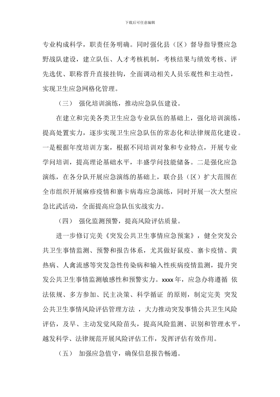 卫生应急年度工作计划参考范文_第2页