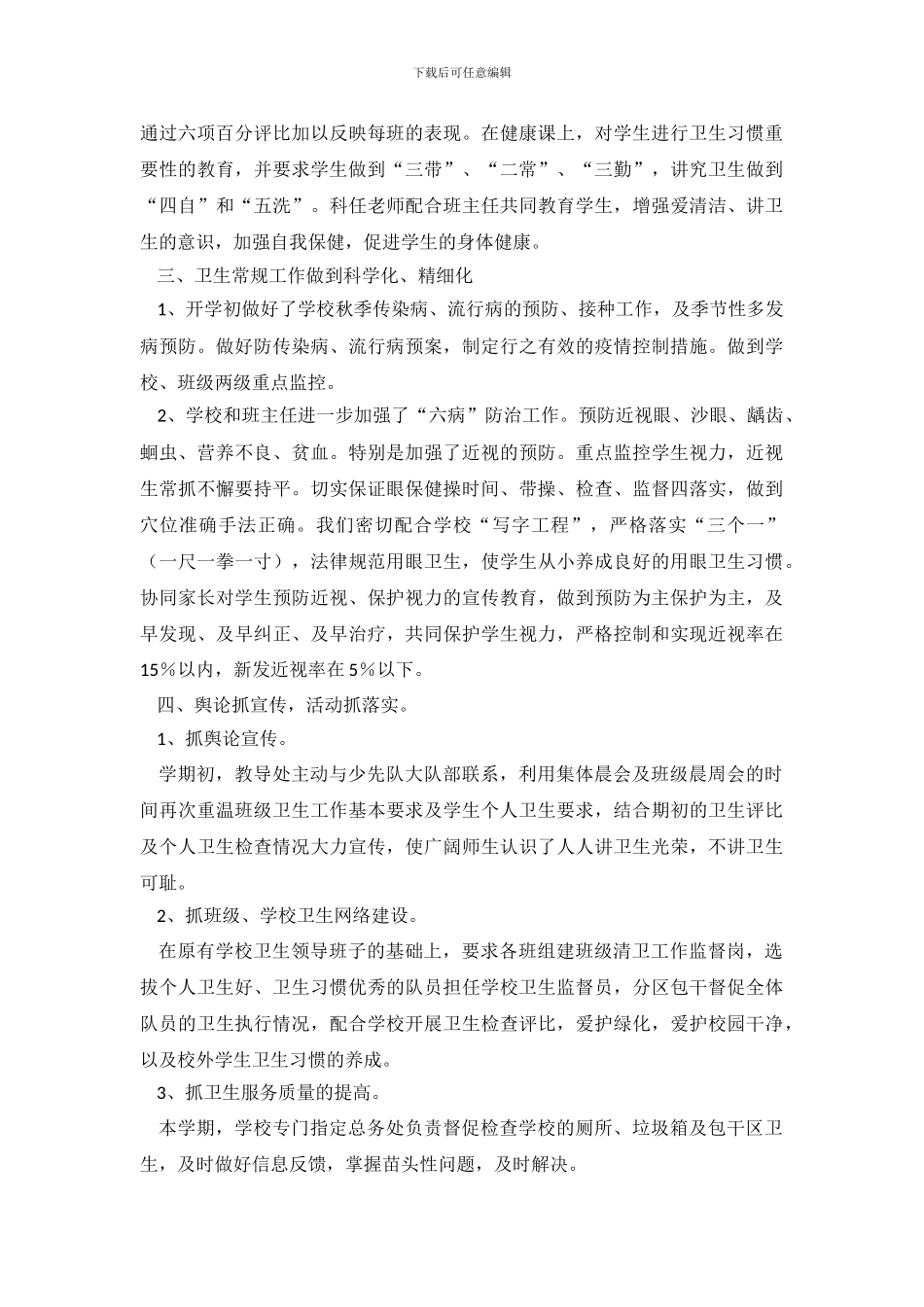 卫生工作自查报告例文_第3页