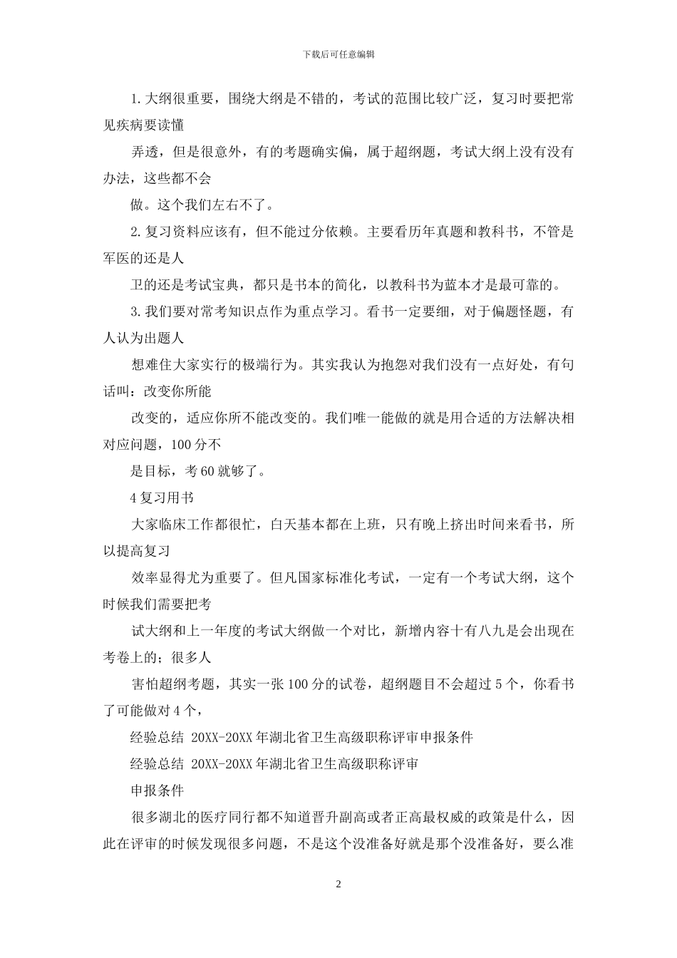 卫生技术高级职称评审个人工作总结_第2页