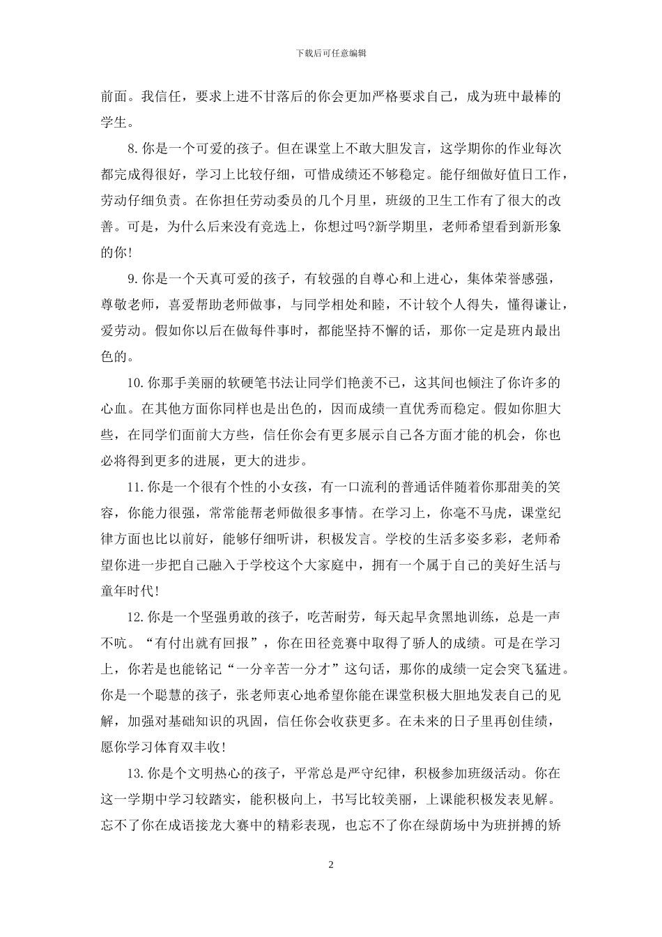 卫生方面较好小学生评语_第2页