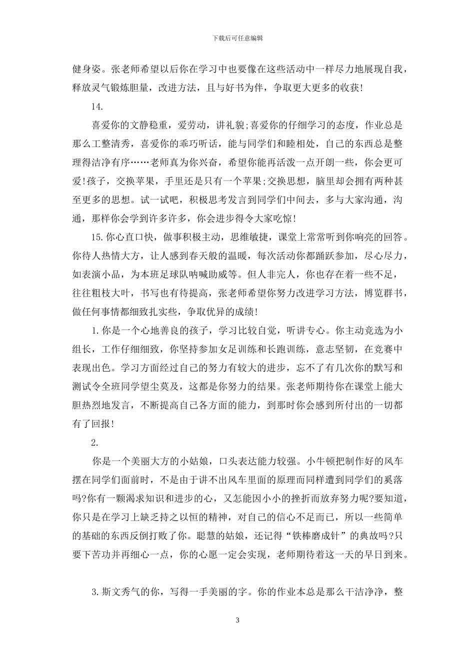 卫生方面较好小学生评语_第3页