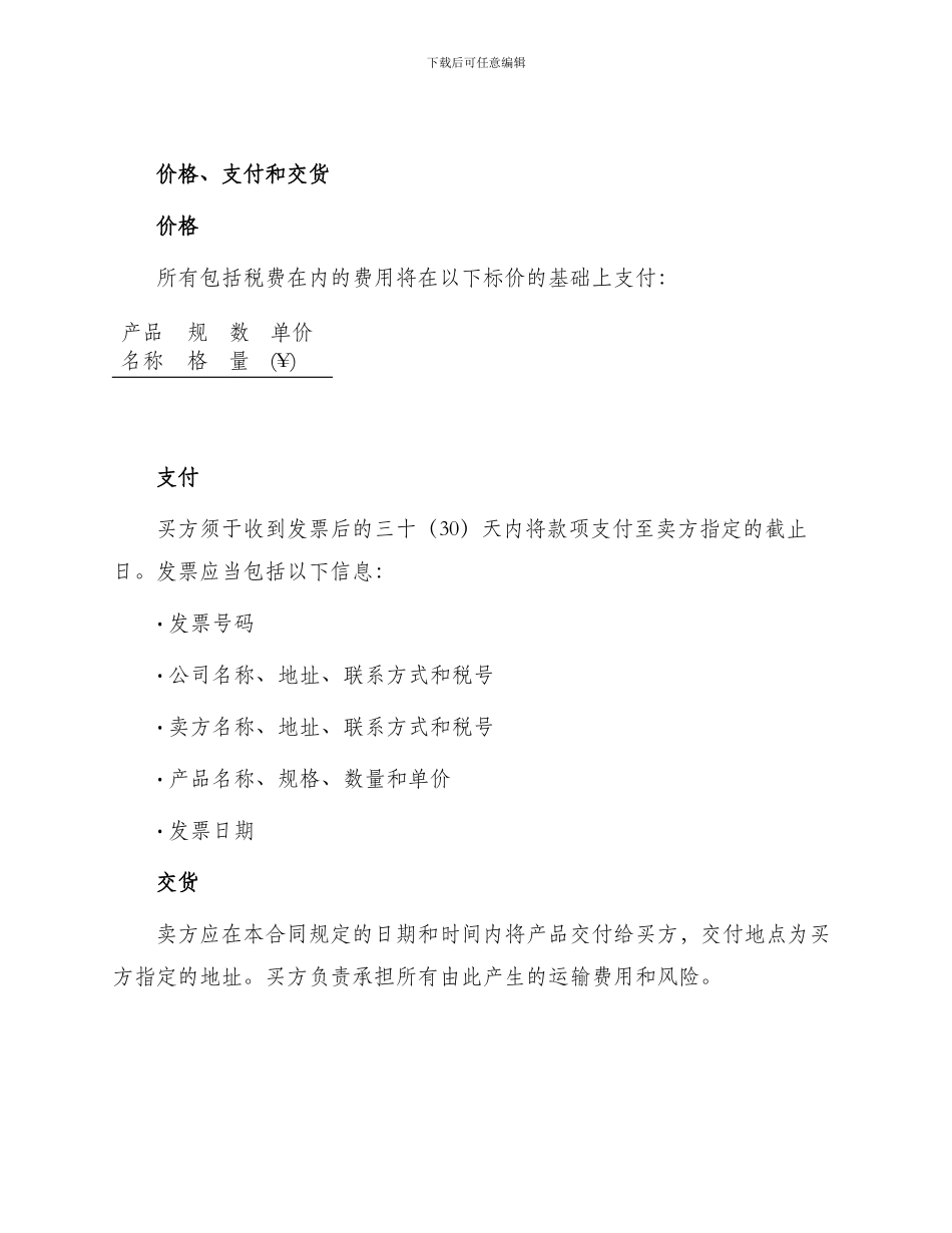 卫生洁具买卖合同_第2页