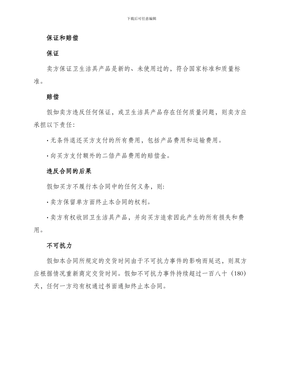 卫生洁具买卖合同_第3页