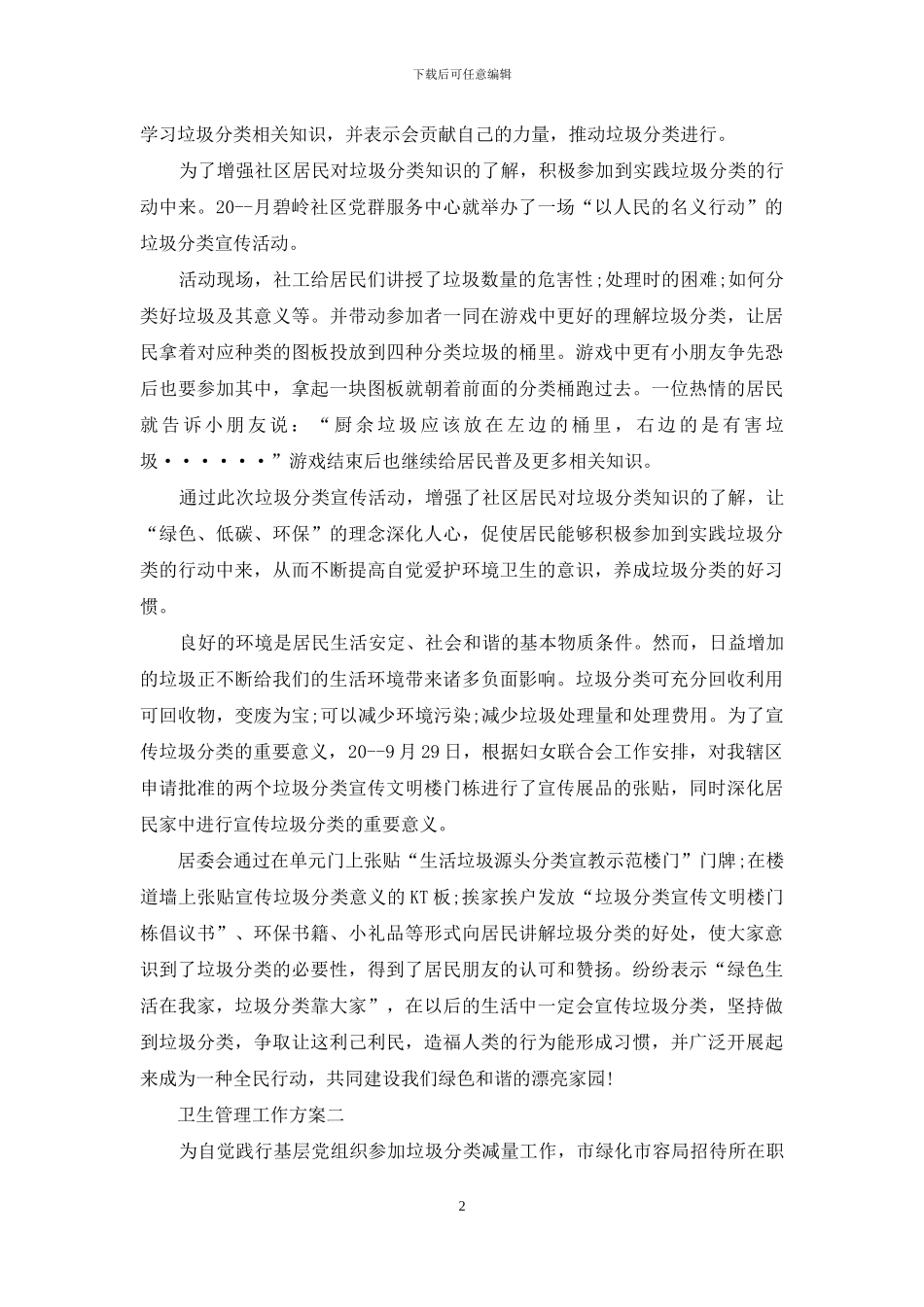 卫生管理工作方案_第2页