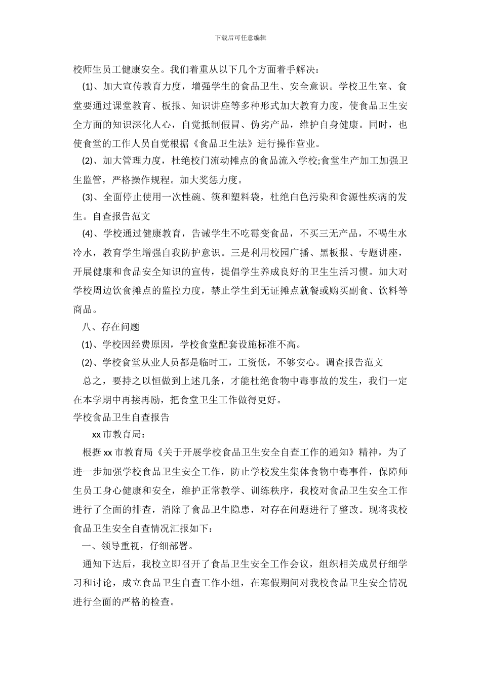 卫生自查报告范文4篇_第3页