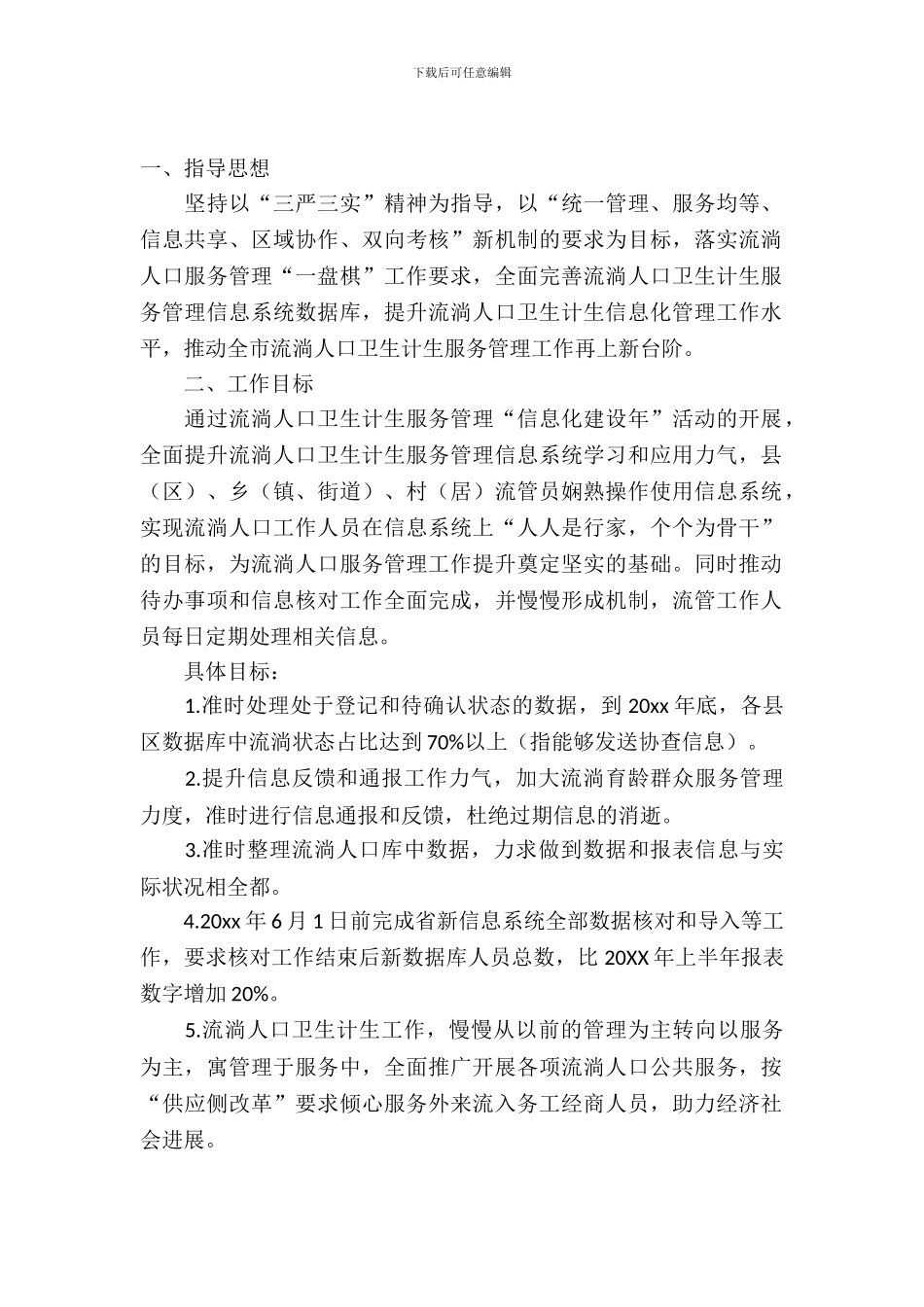 卫生计生服务管理活动策划书范文_第2页