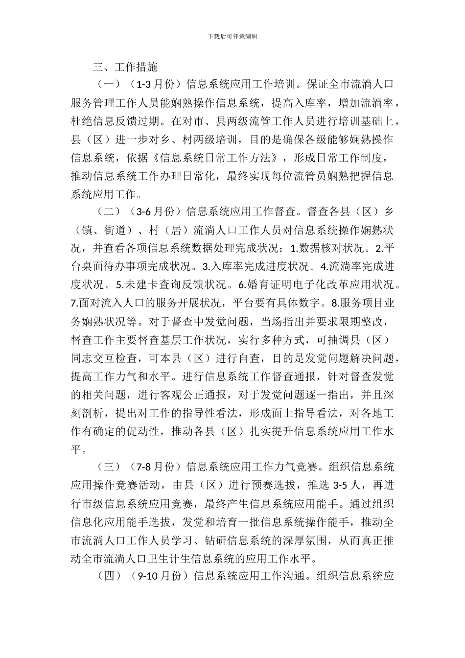 卫生计生服务管理活动策划书范文_第3页