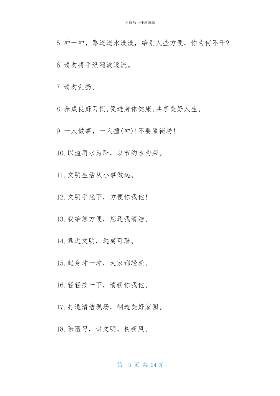 卫生间提示语15篇_第3页