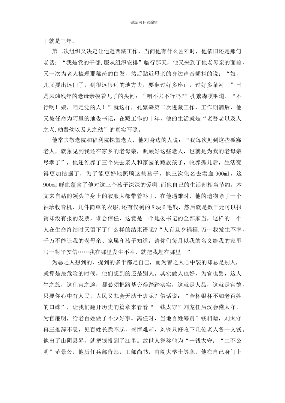 卫生部门廉政故事精彩演讲稿_第2页