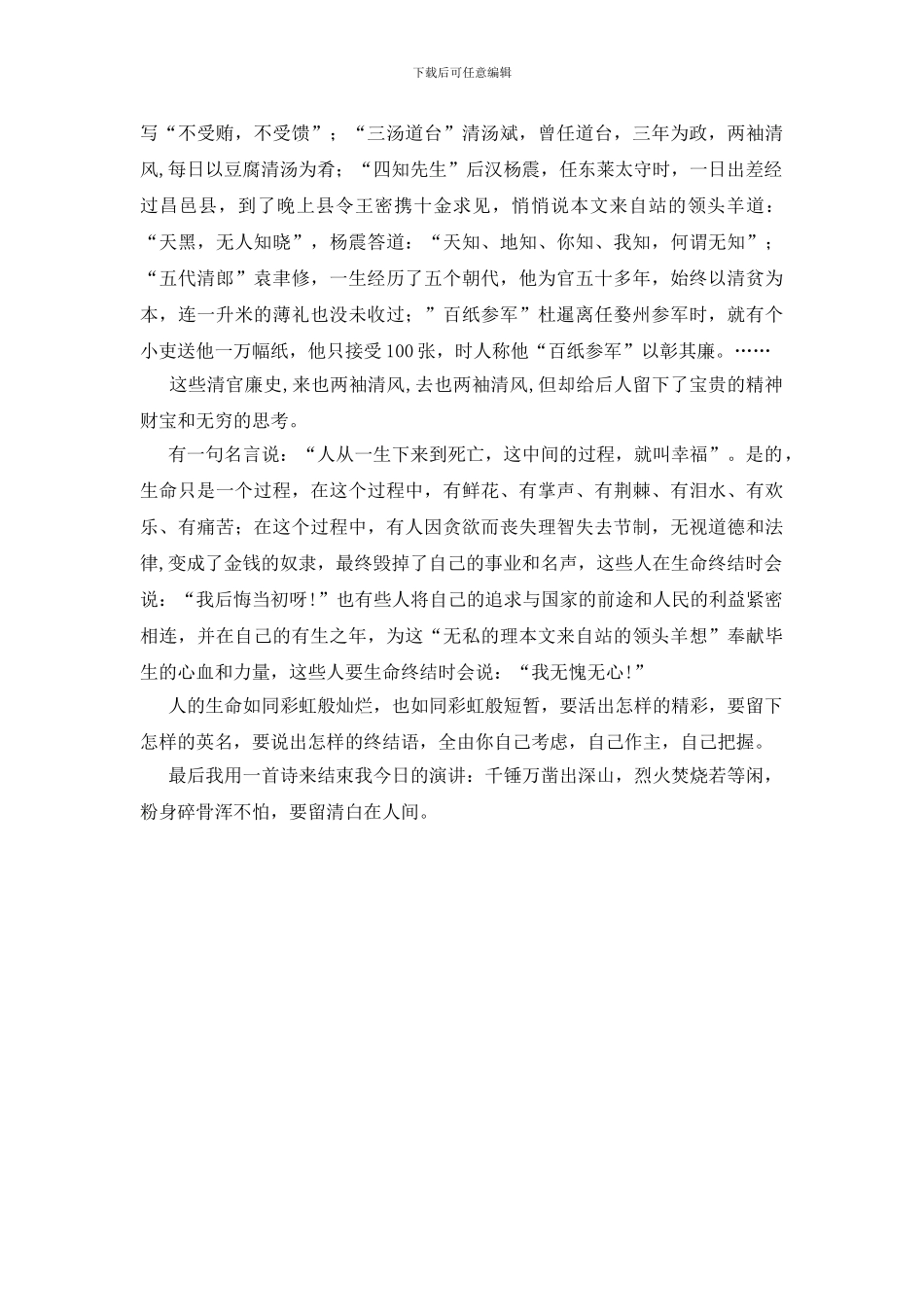 卫生部门廉政故事精彩演讲稿_第3页