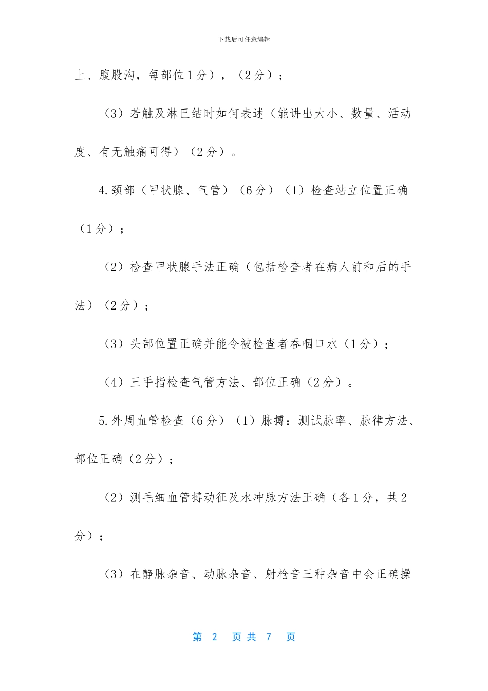 卫生部执业医师管理办法_第2页