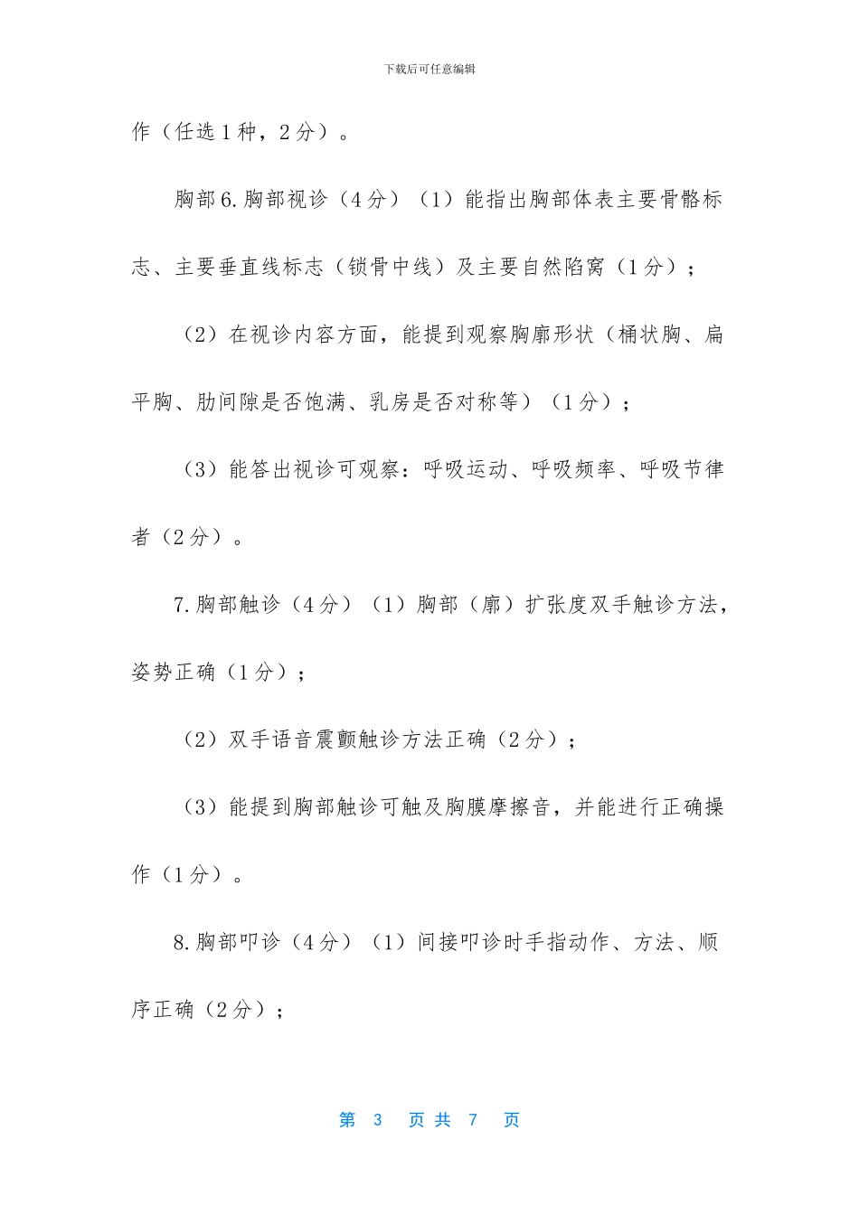 卫生部执业医师管理办法_第3页