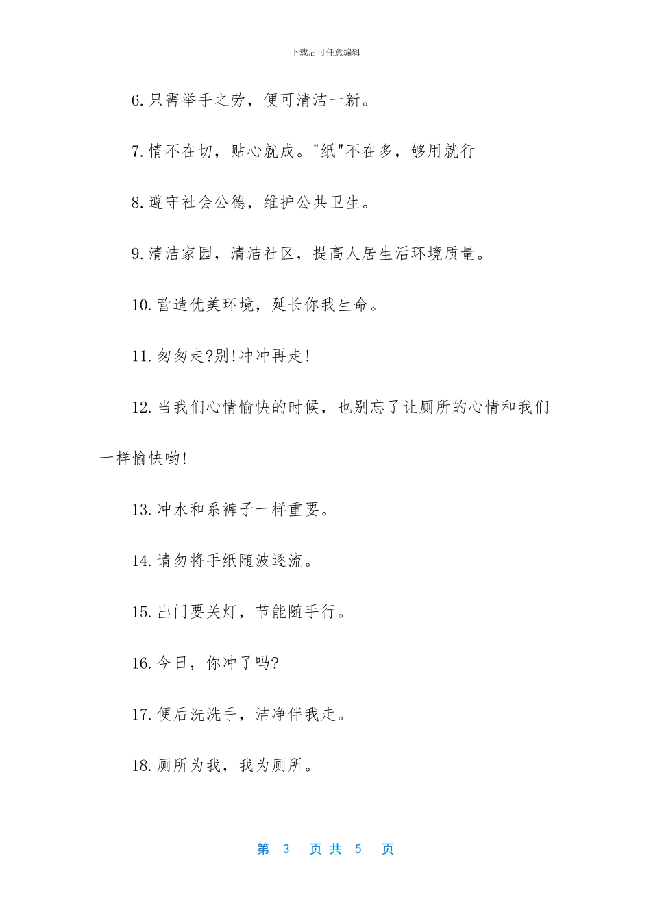 卫生间温馨提示语_第3页