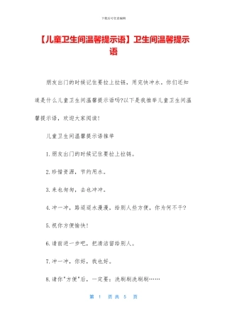 卫生间温馨提示语