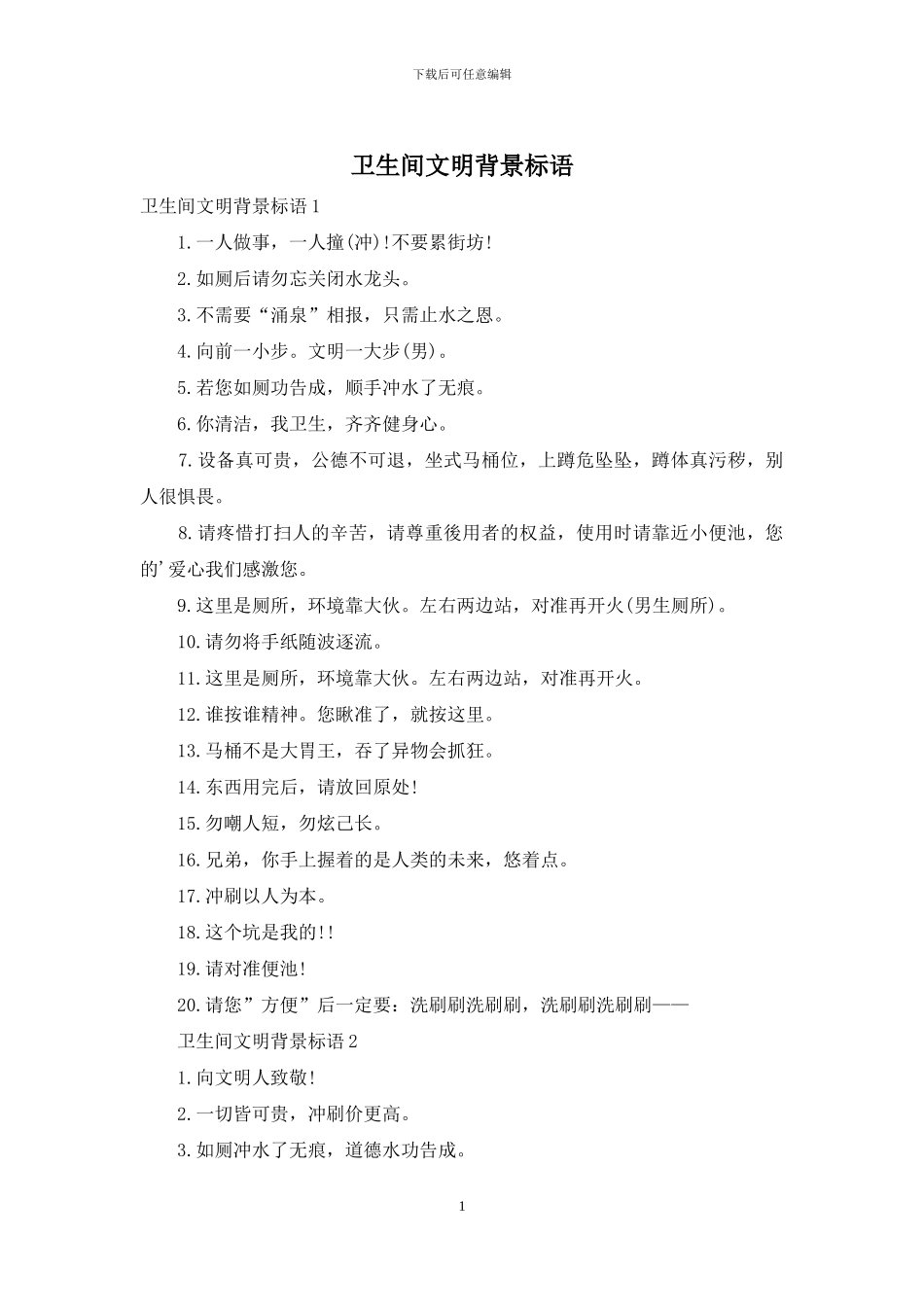 卫生间文明背景标语_第1页