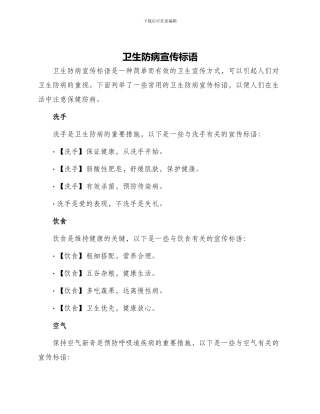 卫生防病宣传标语