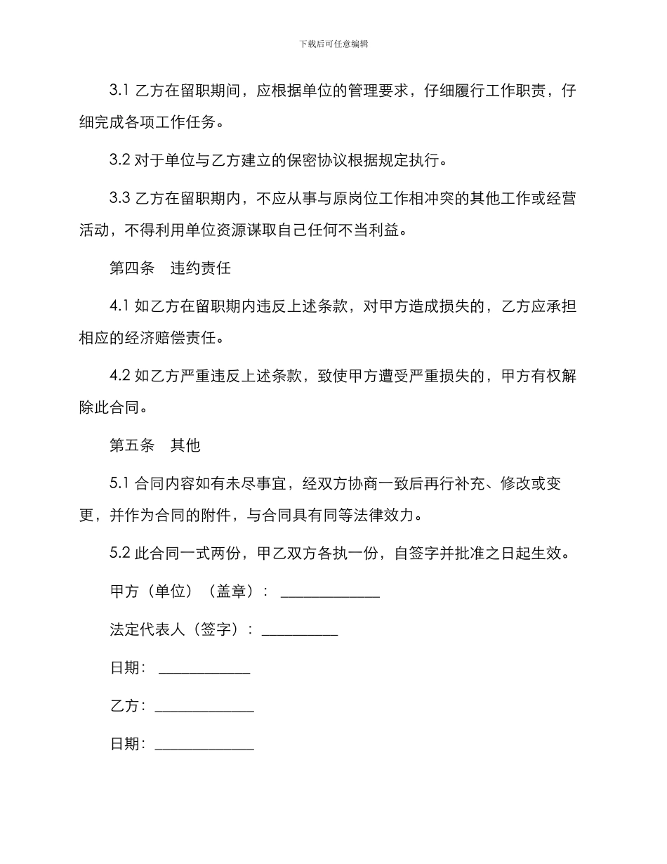 卫生院停薪留职合同书_第2页